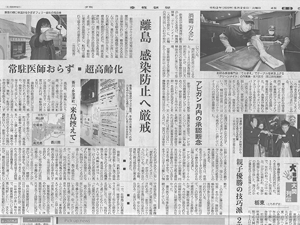 2020年5月26日（火）付の産経新聞夕刊に掲載された、株式会社クリーンメイトの活動を取り上げた記事