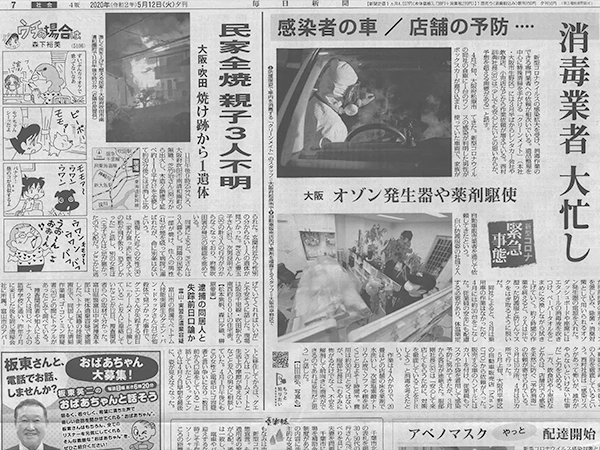 2020年5月12日（火）付の毎日新聞夕刊に掲載された、特殊清掃現場の現実を伝えるクリーンメイトの記事紙面