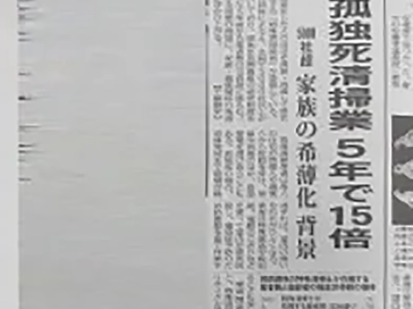 2018年5月14日（月）付の毎日新聞朝刊に掲載された、クリーンメイトの特殊清掃事業に関する詳細記事