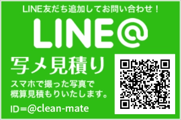 LINE友だち追加してお問い合わせください