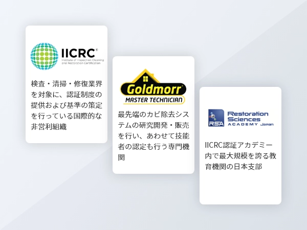 あらゆる現場と臭気を熟知した、有資格者のプロフェッショナルが担当します