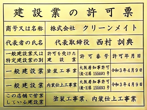 内装仕上工事業許可証と解体作業