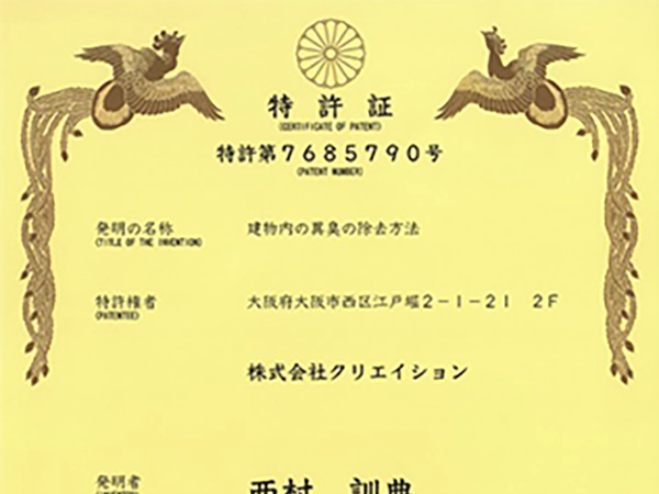 特許取得済みのOST法による消臭作業